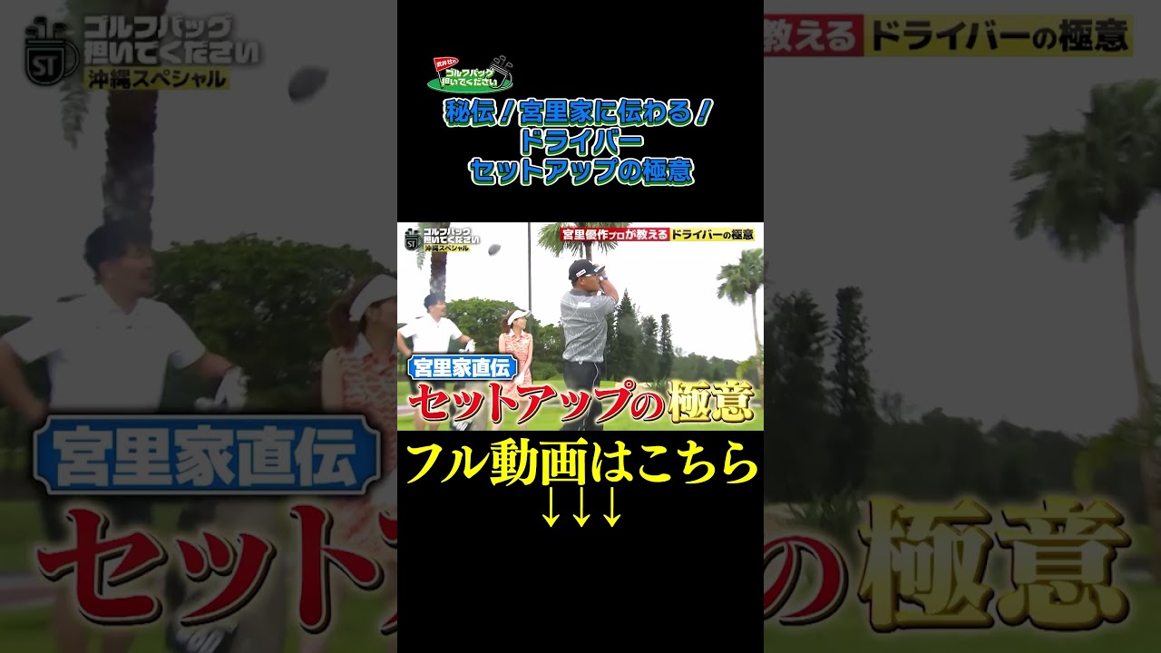 【セットアップの極意】武井壮のゴルフバッグ担いでください/#武井壮#プロキャディー #golf #ゴルフ #shorts #切り抜き #プロゴルファー#宮里優作 #後藤楽々