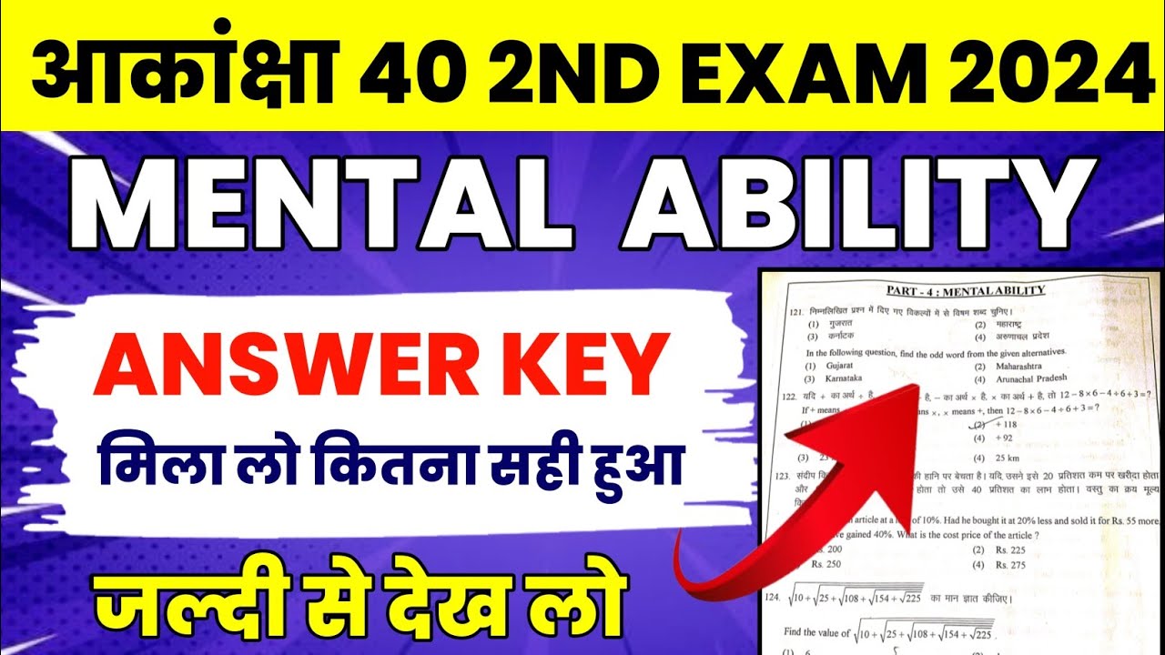 Akanksha 40 Answer Key 2024 | Akanksha 40 Mental Ability answer key 2024 | Akanksha 40 2nd exam 2024