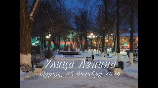 Улица Ленина в Муроме (2), 26 декабря 2020, Вечер, Lenin street in Murom, December 26, 2020, Evening