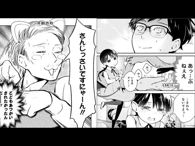 異世界漫画 異世界笑劇 魔王のかわいいヤマダはよいこ 1 3 Youtube