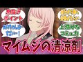 愛音がいなかったらギスギスに耐えきれず視聴脱落してたかもしれないに対する反応集【バンドリ！】【BanG Dream!】【Ave Mujica】【MyGO!!!!!】【アニメ反応集】
