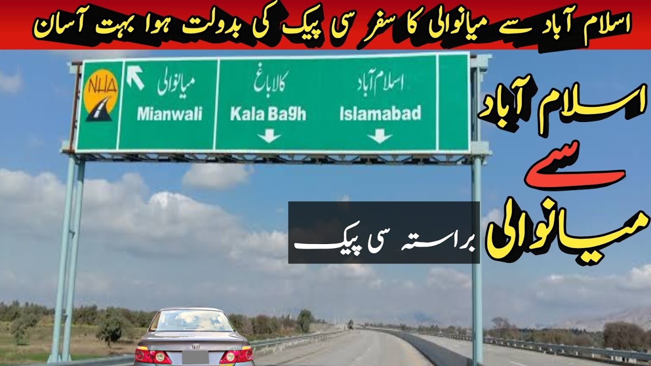 Travel Islamabad to Mianwali | CPEC Motorway tour| Hakla D I Khan