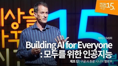 building AI for Everyone | Jeff Dean Senior Fellow in Google AI