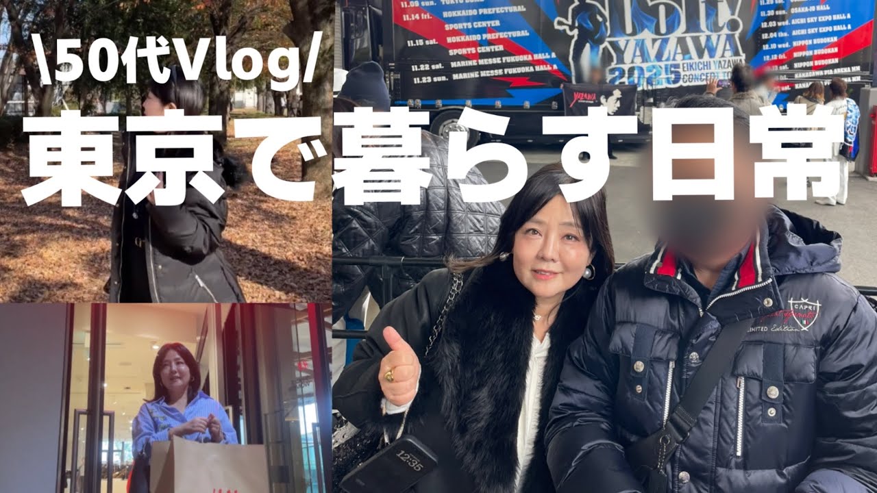 【58歳東京vlog】