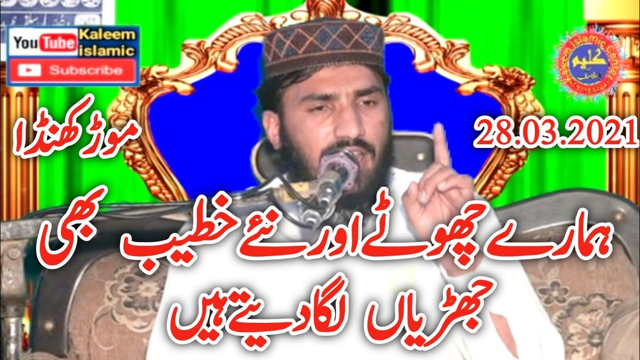 Molana Qari Bilal Sajid Dogar Topic Wo Quran Sun K Roye.Kaleem islamic Center