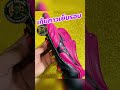 #ซ่อมสตั๊ด #รองเท้าสตั๊ด