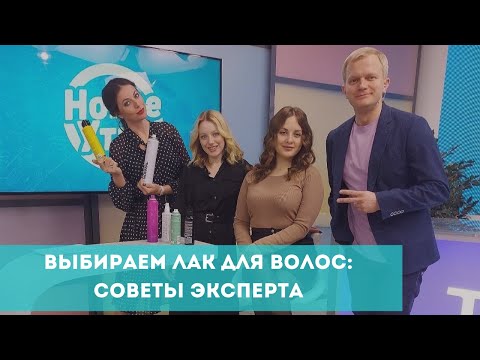 Выбираем лак для волос: советы эксперта