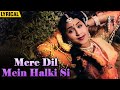 Mere Dil Mein Halki Si (Lyrical) | Lata Mangeshkar | Laxmikant Pyarelal | Parasmani Song