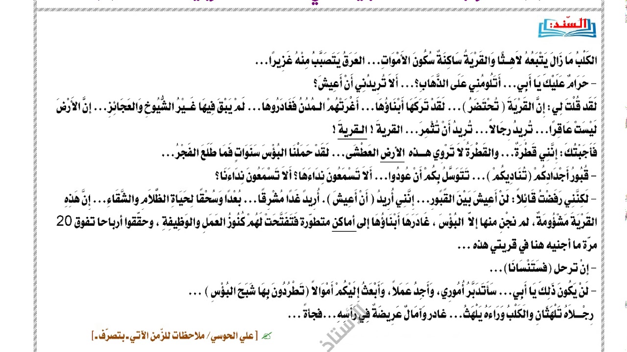 مراجعة شاملة لدروس الفصل الأول والثاني  في اللغة العربية .الجزء الثاني. الرابعة متوسط. 👩‍🎓👩‍🎓👍