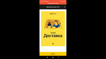 Как подключить тариф Курьер Яндекс