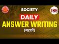 UPSC Prelims Society | Daily Answer Writing | PYQ Discussion & Strategy | Crack Prelims Smartly