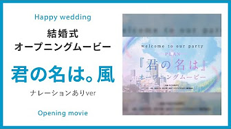 Tv 映画風 結婚式 オープニングムービー Youtube