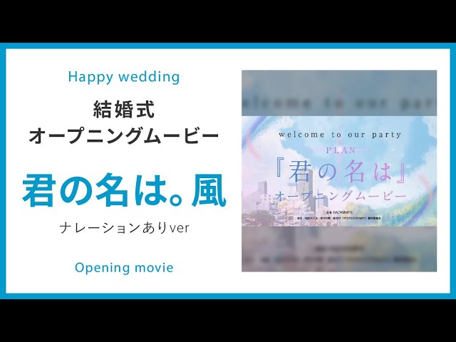 年間100組以上!信頼と実績!世界であなただけの ウェディングムービー