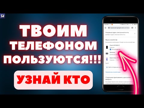 ОБЯЗАТЕЛЬНО ПРОВЕРЬ❗ Как Узнать, Кто Использует Ваш АККАУНТ? Безопасность Google