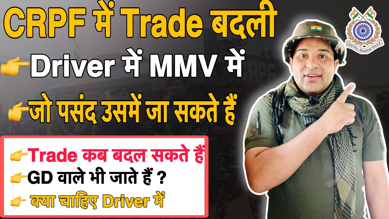 CRPF Me Tradesmen Se Driver Me Kaise Jaate Hai | CRPF me Trade Change Kaise Hota Hai | 