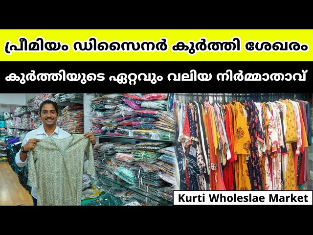 പ്രീമിയം ഡിസൈനർ കുർത്തി ശേഖരം | Readymade Wholesale Market In Ernakulam | Manufacturer Ladies Kurtis