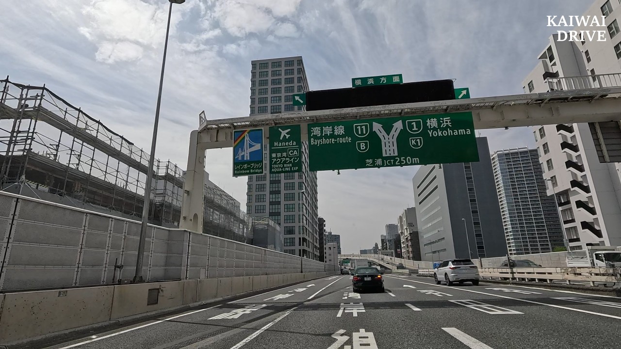 首都高芝公園入口から羽田出口まで From Metropolitan Expressway