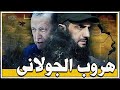 تل أبيب تخترق سوريا وتتوعد بالتخلص من الجولانى ـ وإنتفـ ـاضة شعبية ضده قناة مصر تل أبيب تخترق سوريا وتتوعد بالتخلص من الجولانى ـ وإنتفـ ـاضة شعبية ضده قناة مصر