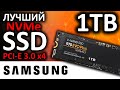 SSD Samsung 970 EVO Plus 1Tb MZ-V7S1T0BW - лучший из лучших!