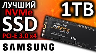 SSD Samsung 970 EVO Plus 1Tb MZ-V7S1T0BW - лучший из лучших!