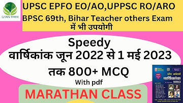 Marathon Class |  (Current affairs) for UPSC EPFO |  UPSC,  BPSC69th, UPPSC OTHERS