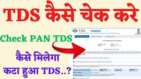 TDS Check kaise kare | How To Check TDS Amount in Pan Card | Check TDS Amount Online Pan Card