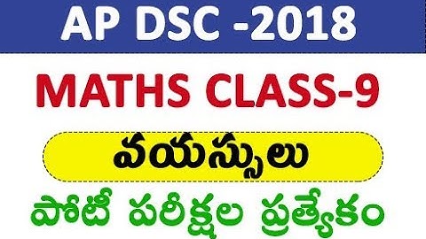 #apdsc #apdscsgt  AP DSC SGT Maths classes || Ages in Telugu by manavidya
