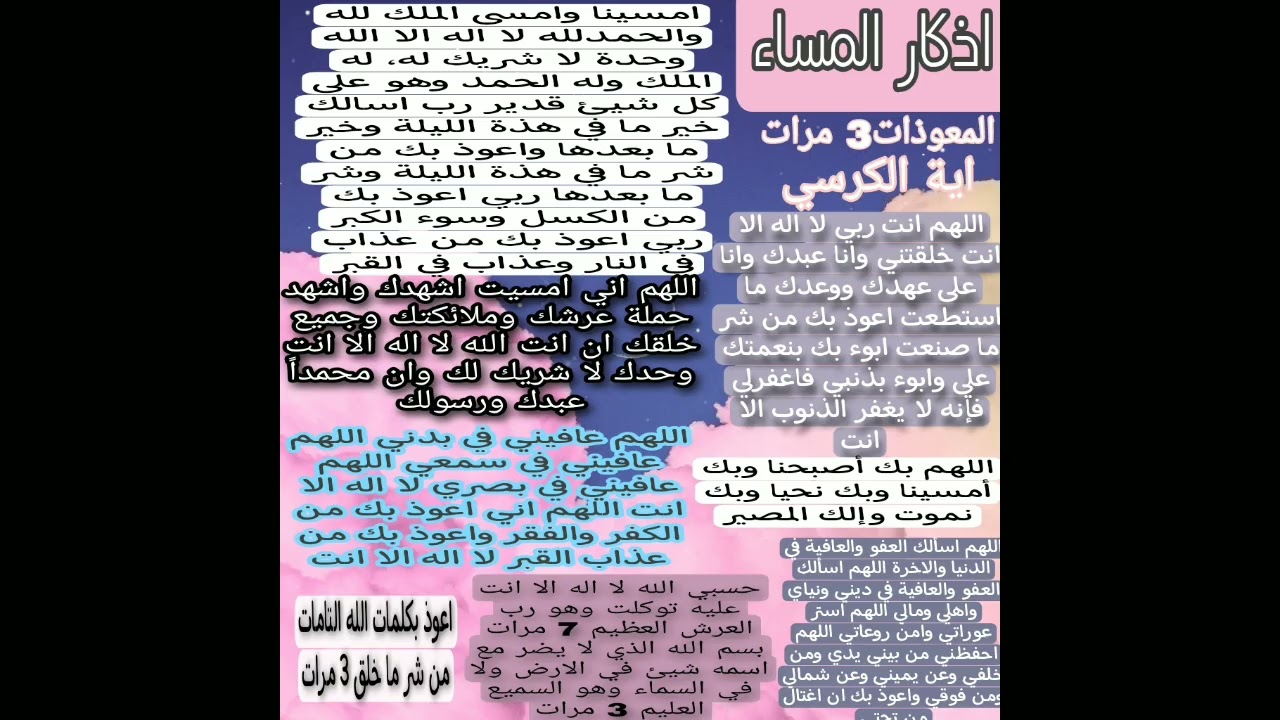 أذكار المساء مكتوبة