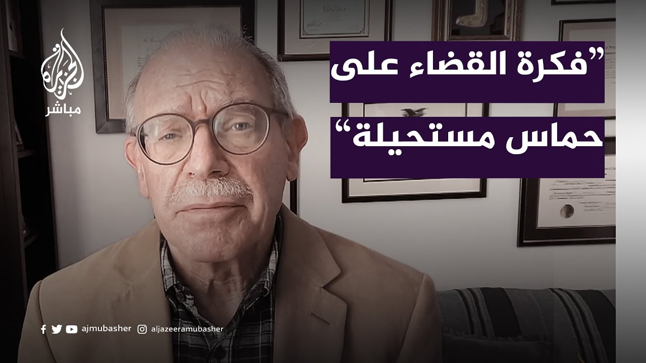 دبلوماسي أمريكي سابق: فكرة القضاء على حمـ ـاس فكرة مستحيلة