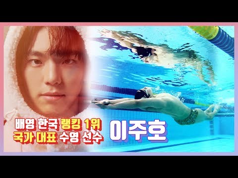 [배영] 배영의 모든 것 / 현 한국랭킹 1위 이주호 ( all of back <strong>stroke</strong>/ korea national swimmer))