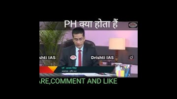 what is pH?PH क्या होता है।#shorts||# Drishti IAS||# UPSC interview