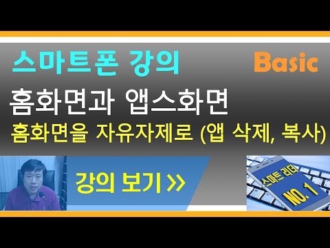 홈화면과 앱스화면 쉽게 설정방법 및 앱삭제, 아이콘 복사