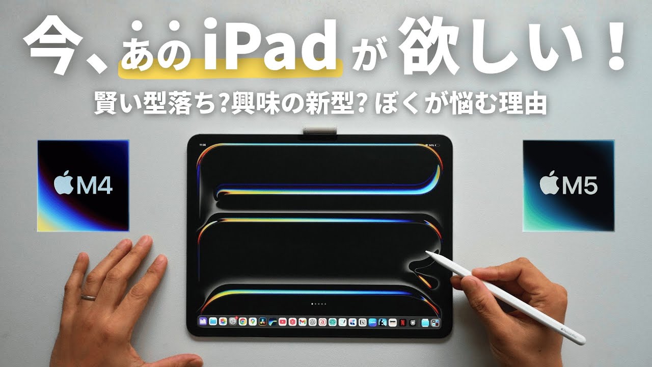 I'm thinking about replacing my iPad with the iPad Pro M5. - YouTube