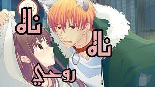 اغنية ناه ناه روحي انمي تورو و كيو اغنية حماسية