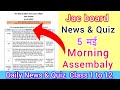 🌞 jac board | Morning Assembaly News &amp; Quiz Daily morning Class 1th to 12th 5/05/2025 🌄🌅🐓 News
