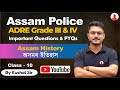 Assam police  adre grade iii  iv  assam history   part 10  assam competitive exam