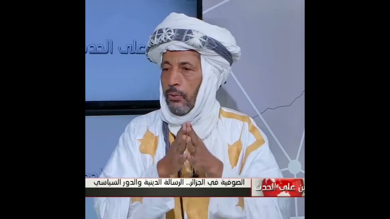 الصوفية في الجزائر 🇩🇿 - السيد أعمر الكنتي