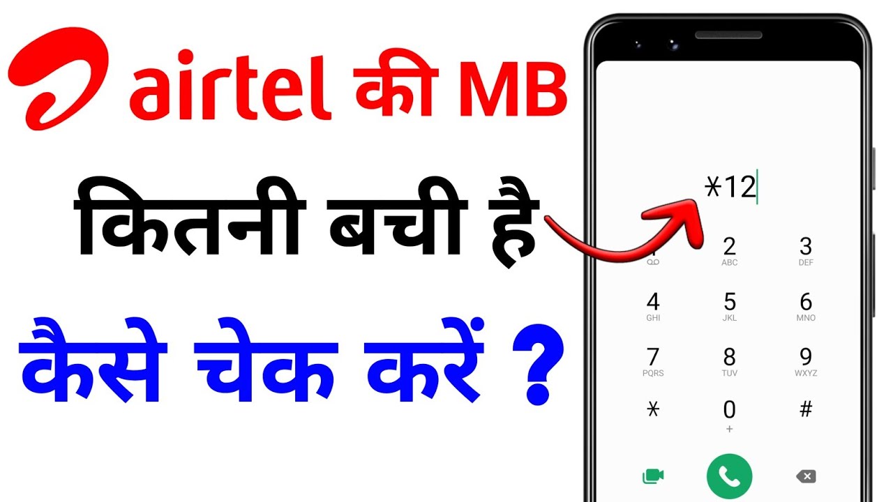 Airtel Ka Data Kaise Check Kare Airtel Me Data Kaise Check Kare airtel-ka-data-kaise-check-kare-airtel-me-data-kaise-check-kare