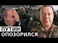 Путина надули
