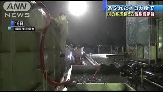 大雨で・・・基準超えの放射性物質が　福島第一原発（13/10/21）