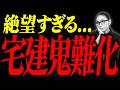【宅建試験2025】難易度上昇が止まらない!?最新の傾向、対策を解説します。【超難化】