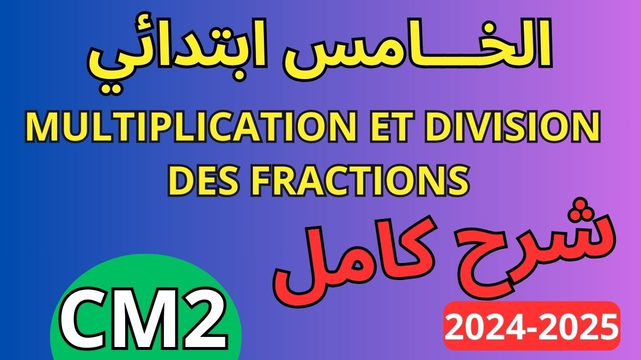 Multiplication et division des fractions youtube