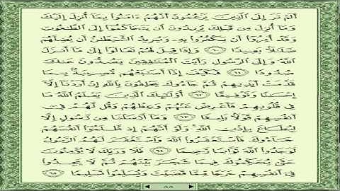 88 المنشاوي-سورة  النساء- صفحات القرآن -صفحة Learn Surah An-Nisa