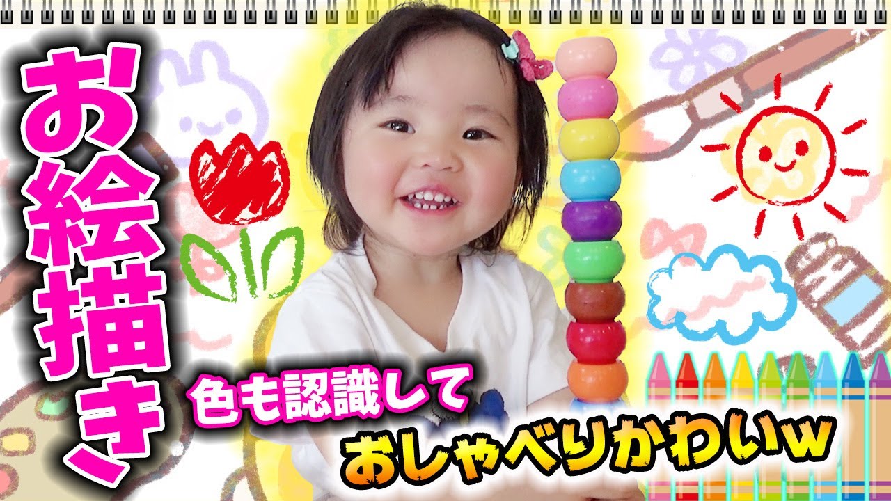 【超感動…😭】初めてのクレヨンでお絵描き【ベビーコロール 12色 使い方】　To draw in crayon. 12 color