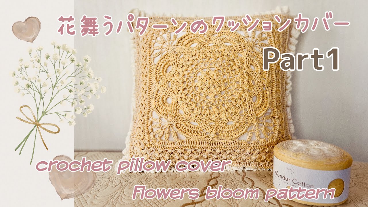 かぎ針編み》丸クッションカバーを編んでみました♡ How to