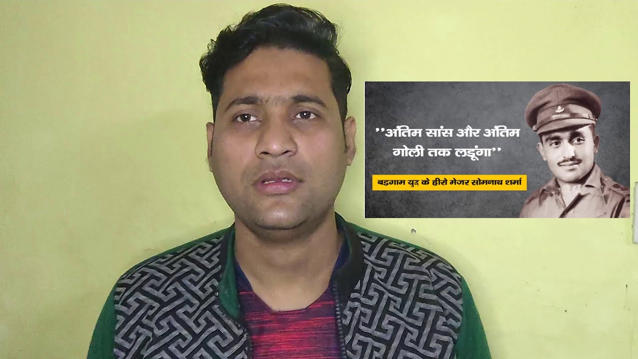 BIOGRAPHY OF MAJOR SOMNATH SHARMA