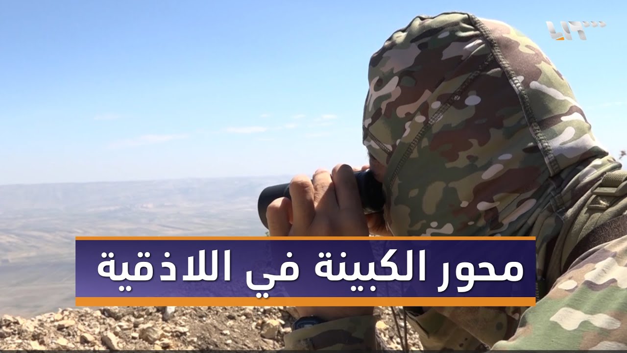 كاميرا تلفزيون سوريا تتجول في محور الكبينة شمالي اللاذقية