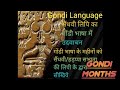 Gondi months by indus script         harappa script in gondi