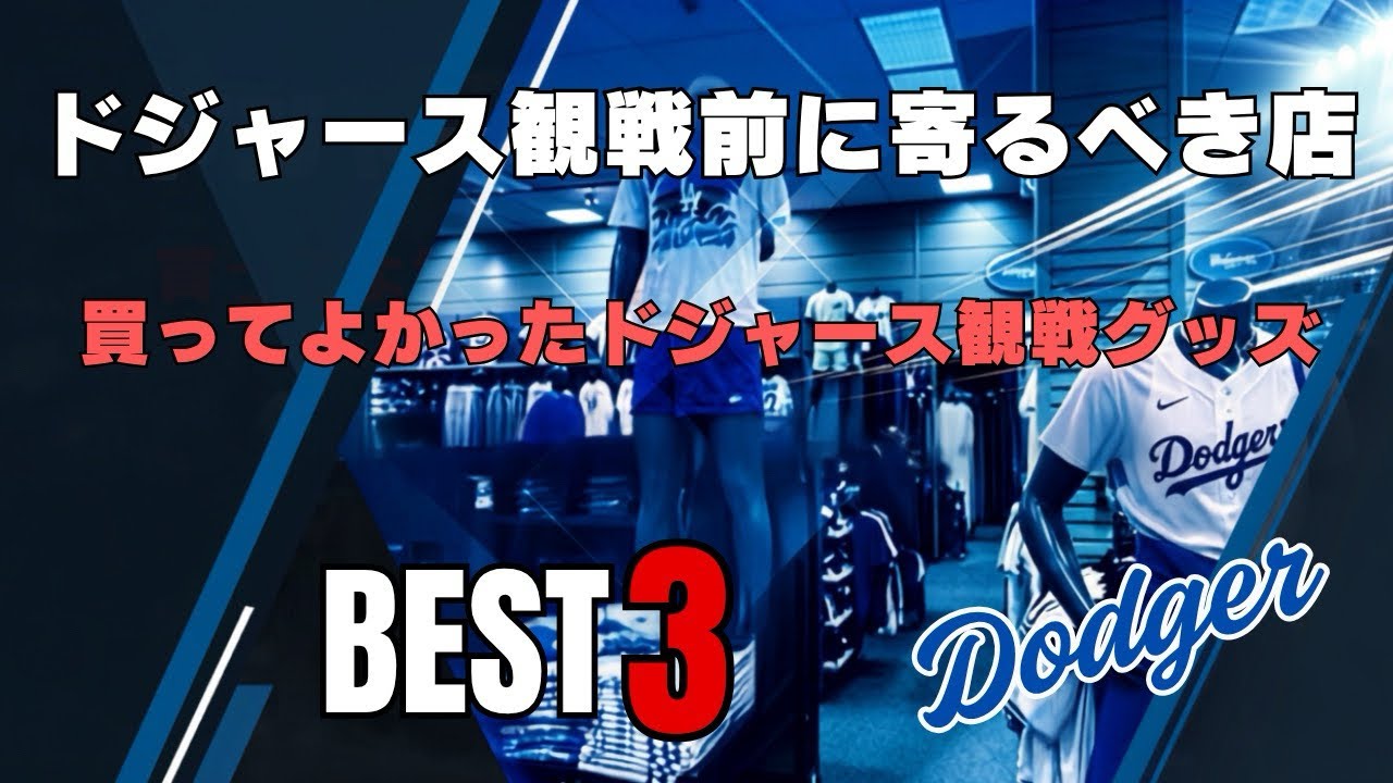 🇺🇸Los Angeles】Must-See for Dodgers Fans! Recommended Shop Tour