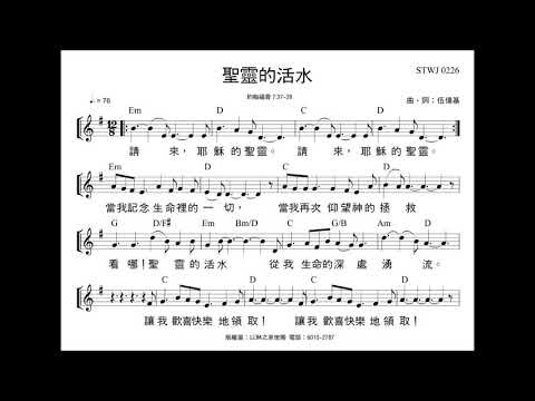 聖靈的活水 伍偉基  約翰福音7:37-39，以賽亞書12:3